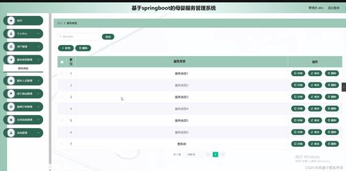 基于SpringBoot的母婴服务管理系统——计算机系统服务实践与探索