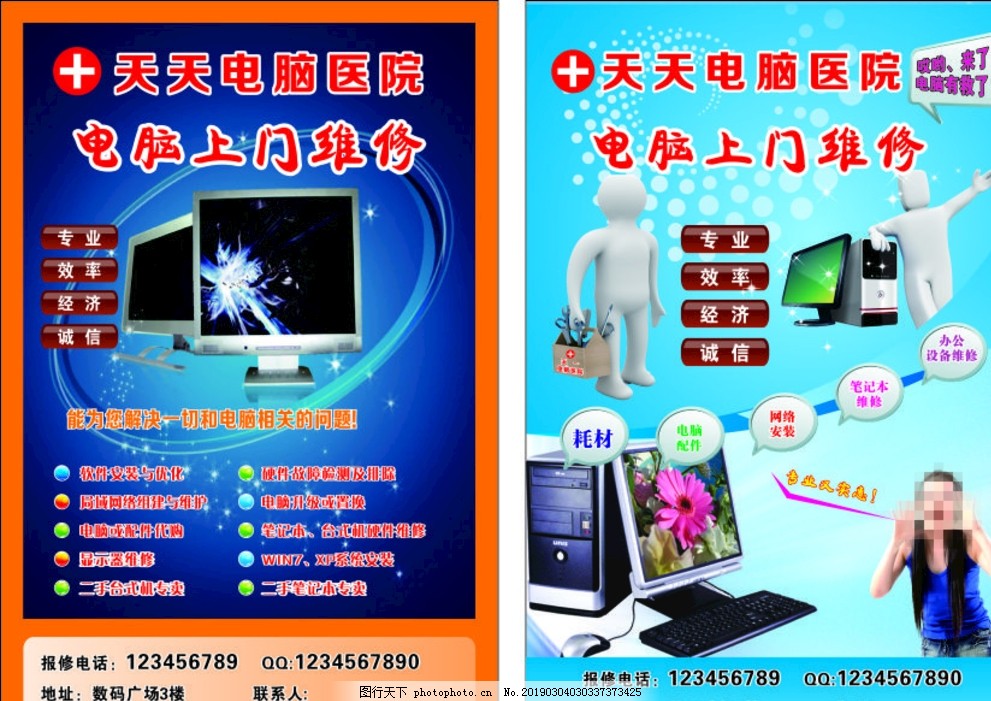 电脑医院，即享上门服务——您的桌面上的技术守护